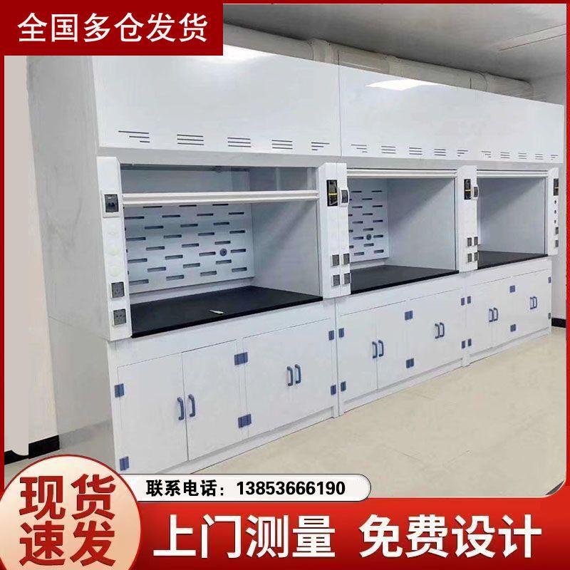 山東通風(fēng)柜廠家實(shí)驗(yàn)室設(shè)備試驗(yàn)臺全鋼排風(fēng)柜